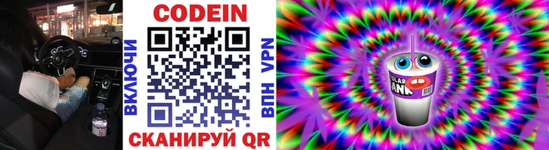 купить наркотик Озёрск Codein напиток Lean (лин)